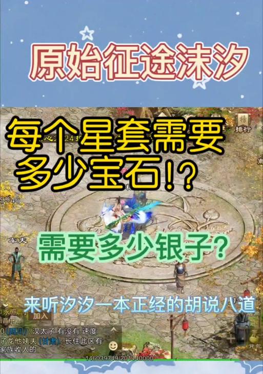 征途中如何获得并镶嵌攻击宝石？