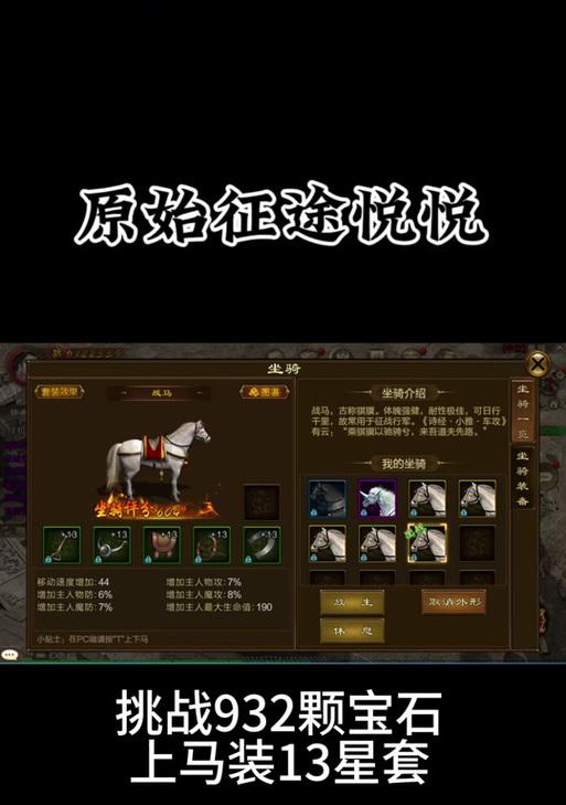 征途中如何获得并镶嵌攻击宝石？