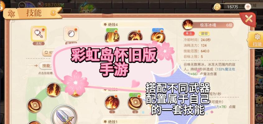 彩虹岛手游神魔技能使用技巧是什么？技能效果如何？