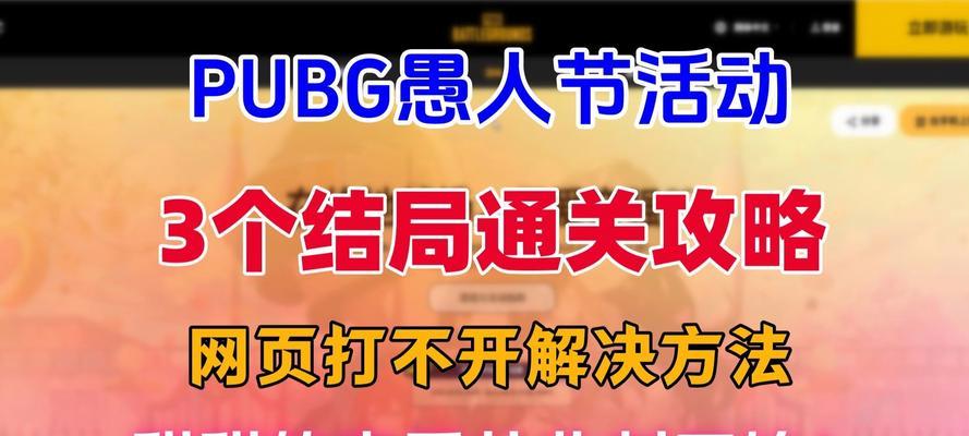 绝地求生网页活动关闭方法是什么？