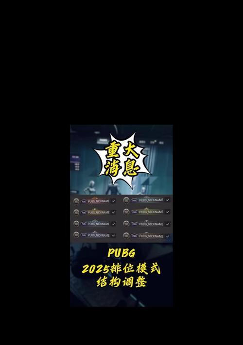 绝地求生排位赛无法开始怎么办？如何解决？