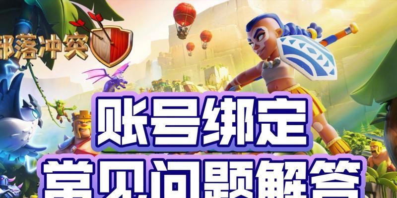 部落冲突怎么开游戏账号？注册账号的步骤是什么？