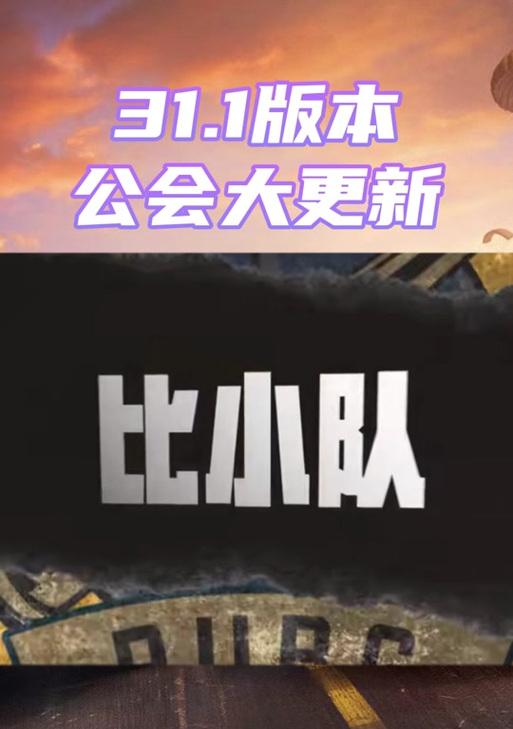 绝地求生邀请好友加入公会的方法是什么？公会有什么好处？