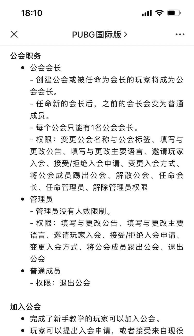 绝地求生中如何邀请好友加入公会？邀请流程是怎样的？