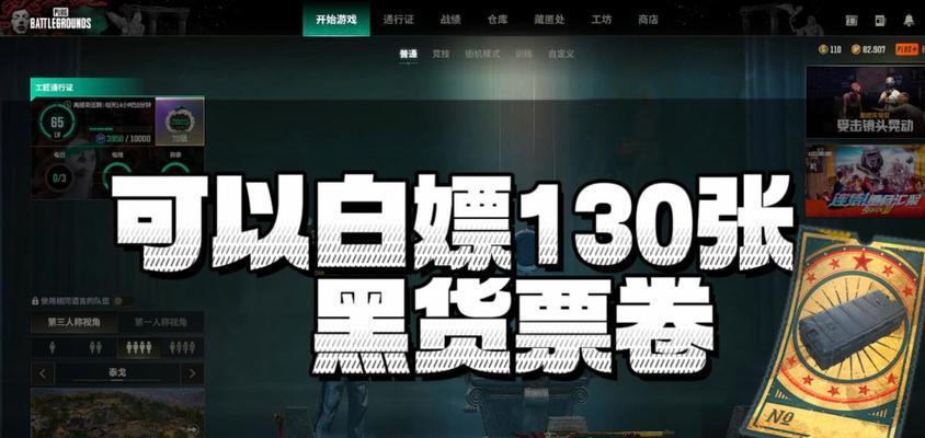 绝地求生中白嫖120券的领取方法是什么？有哪些注意事项？