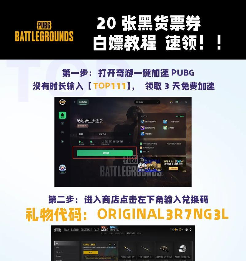 绝地求生领取免费券方法？领取后如何使用？