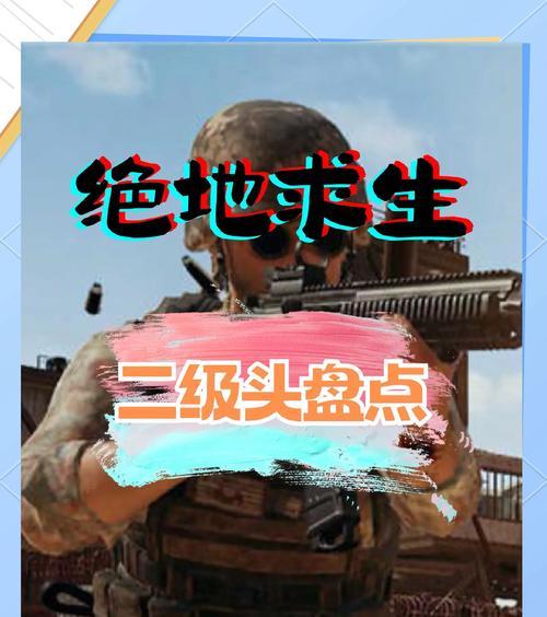绝地求生中如何获得二狙击手？