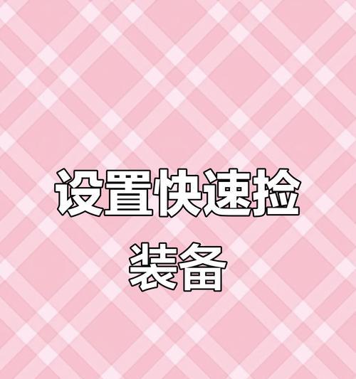 绝地求生捡钱训练模式的操作方法？