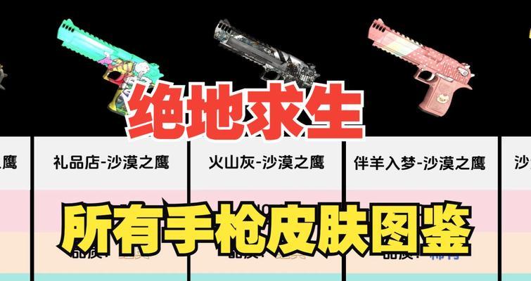 绝地求生武器换肤的最快方法是什么？