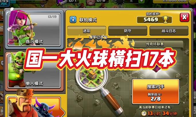 如何解除部落冲突中的火球？