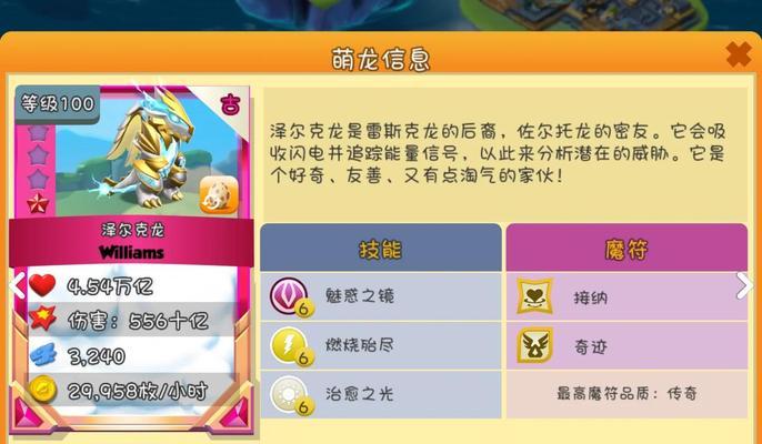 部落冲突龙宝宝如何养育？养育龙宝宝有哪些技巧？