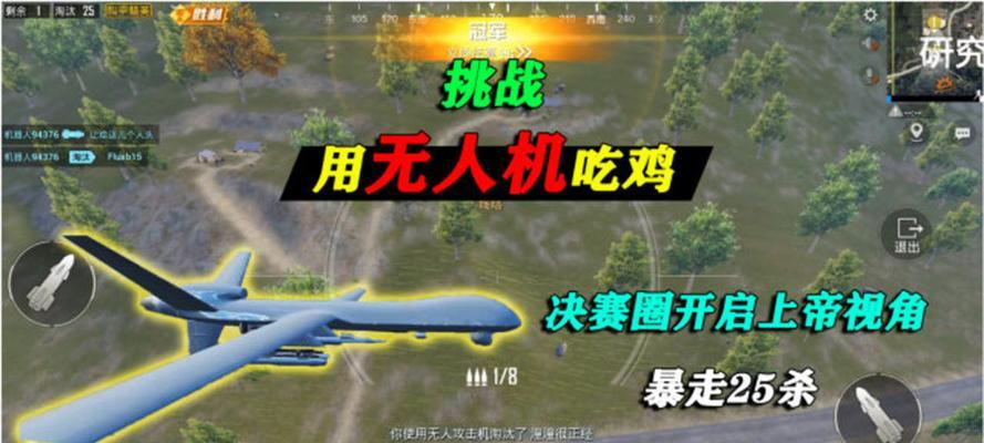 绝地求生无人机攻击设置方法是什么？