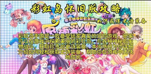 冒险岛中如何前往彩虹岛？彩虹岛的入口在哪里？