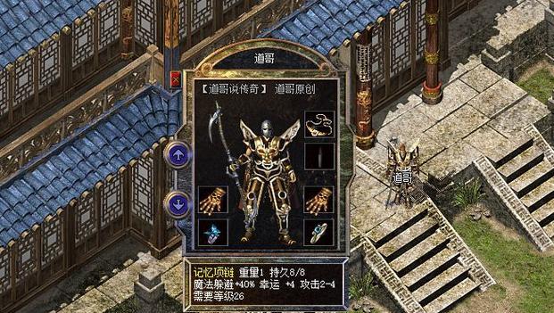 装备锁定功能在热血传奇中如何使用？