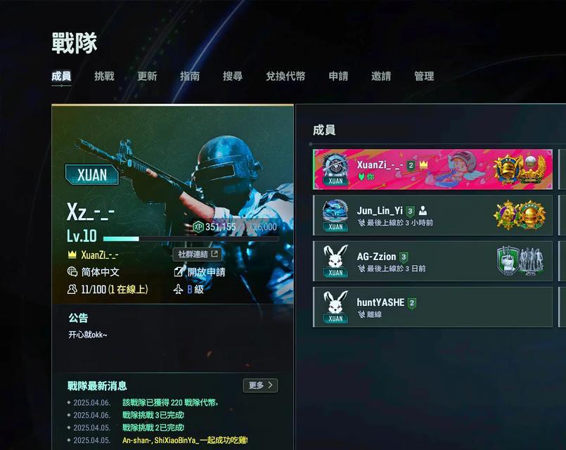绝地求生公会名查看方法是什么？如何加入公会？