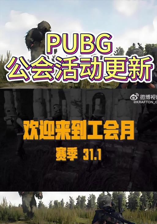 绝地求生公会名查看方法是什么？如何加入公会？