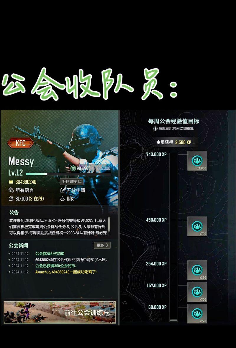 绝地求生公会名查看方法是什么？如何加入公会？