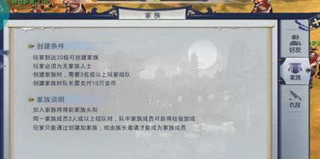 征途中建立家族的步骤是什么？家族建立后有哪些好处？