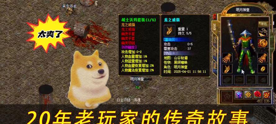 热血传奇强度20级怎么样？如何达到这个级别？