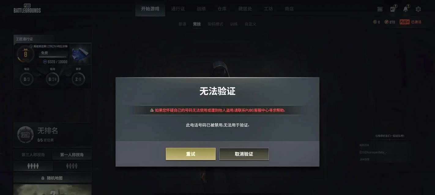 绝地求生中如何解除好友的拉黑状态？