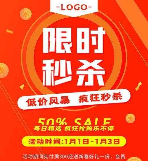 秒杀活动具体是什么？3月9日秒杀活动如何参与？