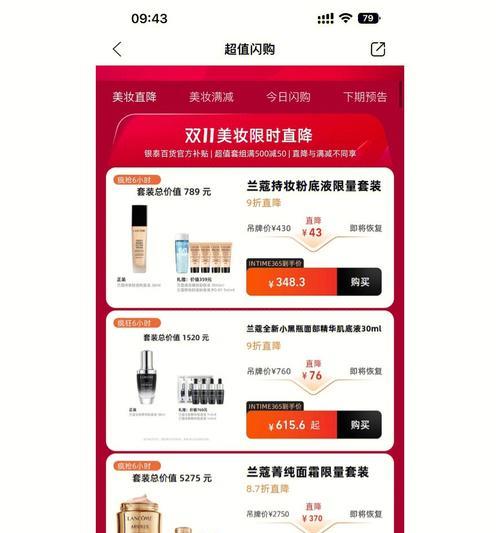 秒杀活动具体是什么？3月9日秒杀活动如何参与？
