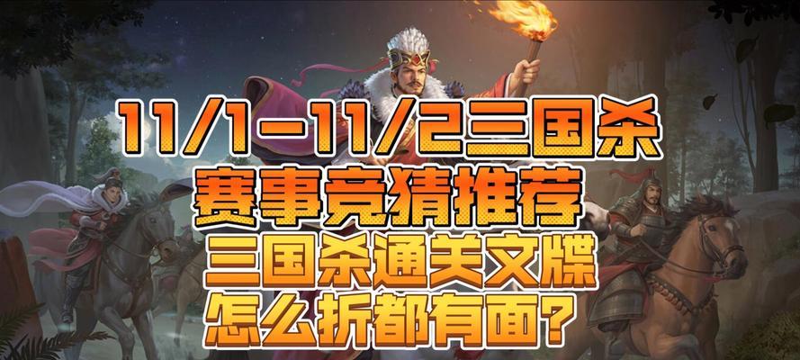 三国杀比赛竞猜活动何时举行？如何参与？