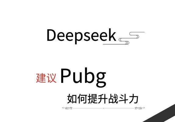 绝地求生提升技能有哪些方法？