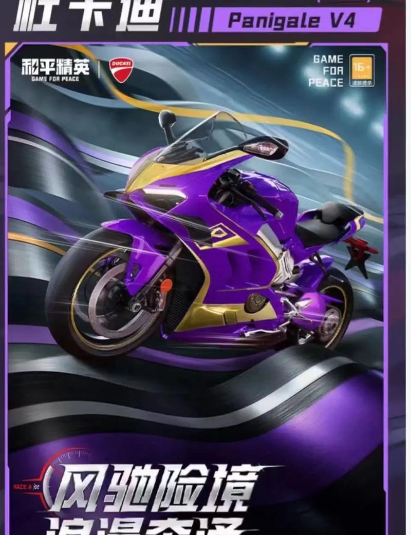 绝地求生杜卡迪获取方法是什么？升阶杜卡迪需要哪些条件？