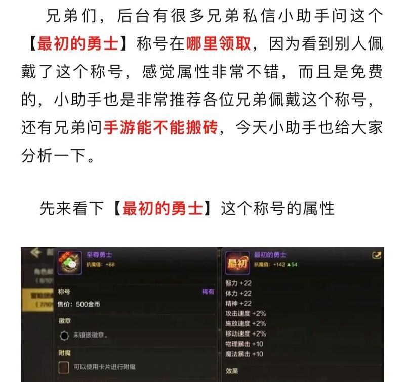 地下城与勇士中名士称号如何获得？获得方法是什么？