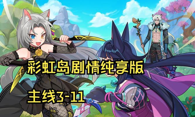 彩虹岛混乱世界1的开始方法是什么？