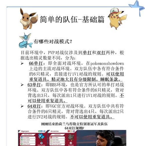 口袋妖怪手游组队模式的操作指南是什么？