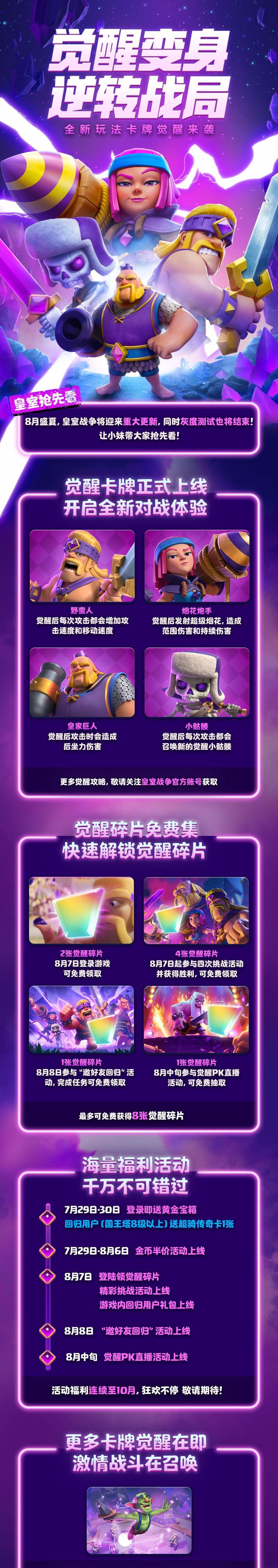 皇室战争法术觉醒卡牌怎么获得？觉醒卡牌的获取途径是什么？