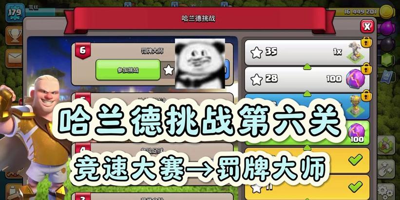 哈兰德挑战在部落冲突中如何应对？策略是什么？