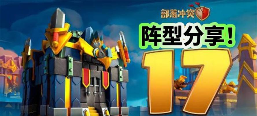 部落冲突万杯之力冲刺技巧是什么？