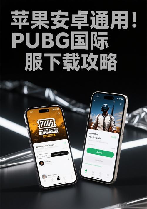 苹果手机下载绝地求生的正确方法是什么？