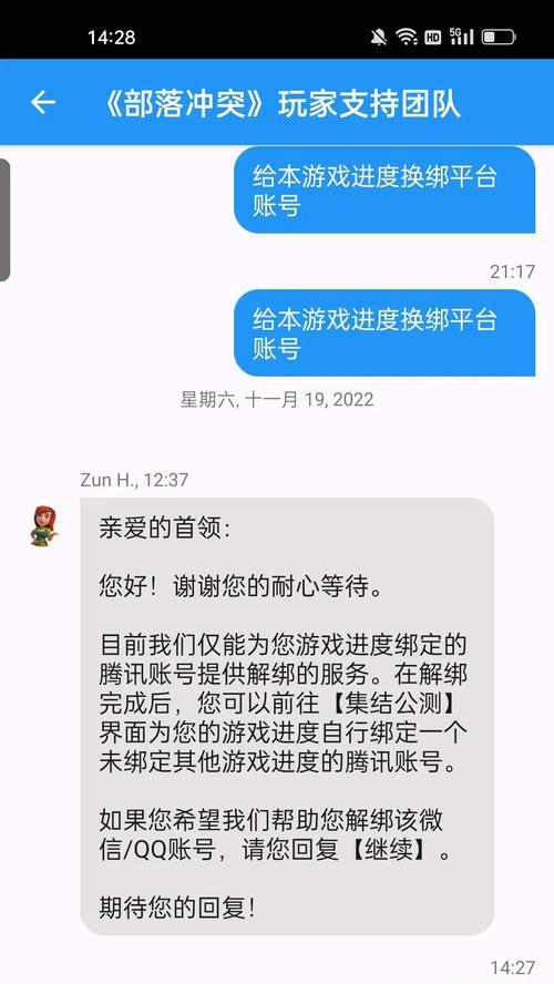 部落冲突解绑支付方式的步骤是什么？