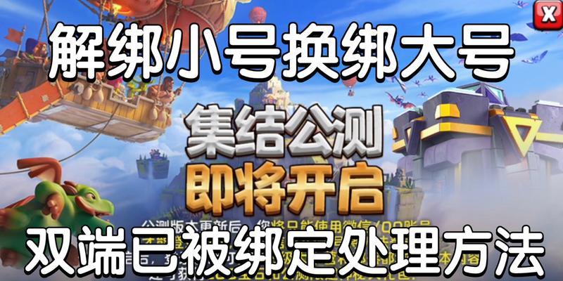 部落冲突解绑支付方式的步骤是什么？