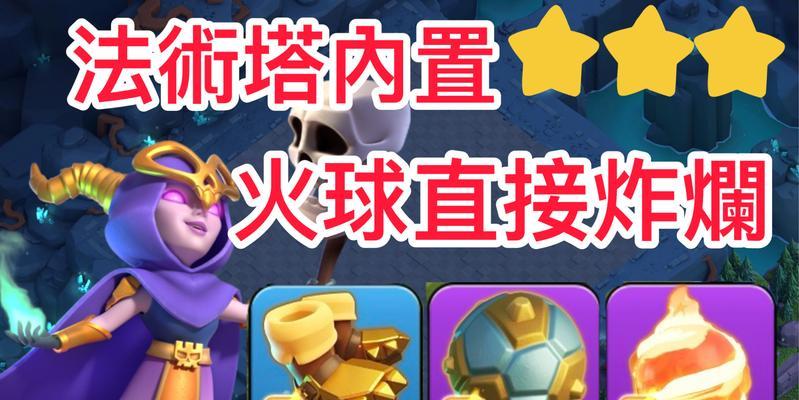 部落冲突中火球的正确使用方法是什么？火球在战斗中的作用是什么？