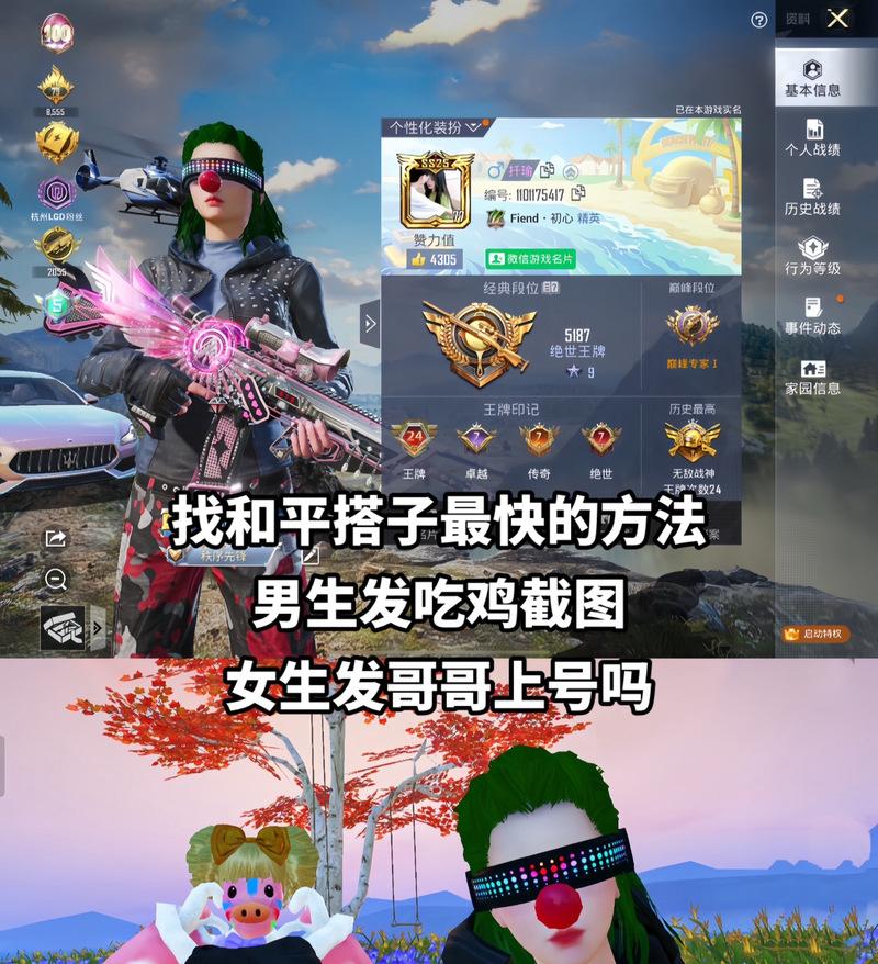 绝地求生怎么找组队搭子？如何快速找到合适的队友？