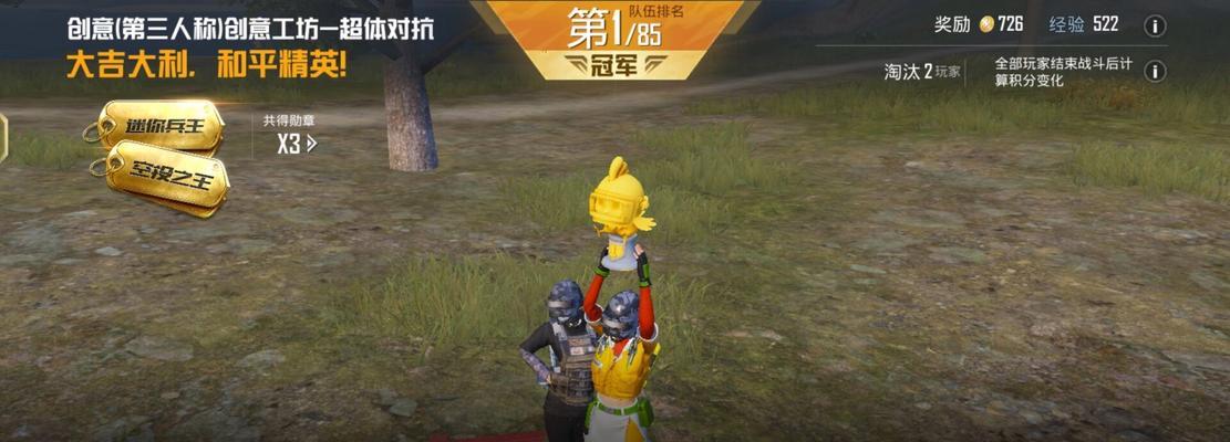 绝地求生中如何提高获得第一名的几率？