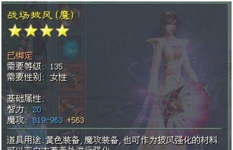 征途游戏中披风如何获得？