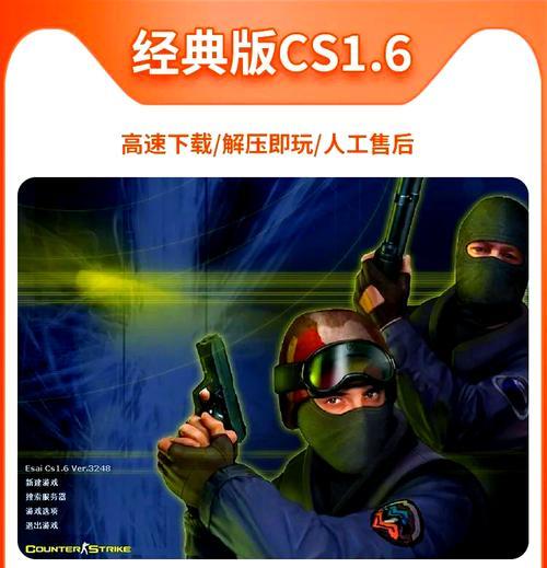 单机cs反恐精英1.6电脑版如何下载？下载后如何安装？
