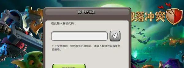 部落冲突账户解绑的步骤是什么？
