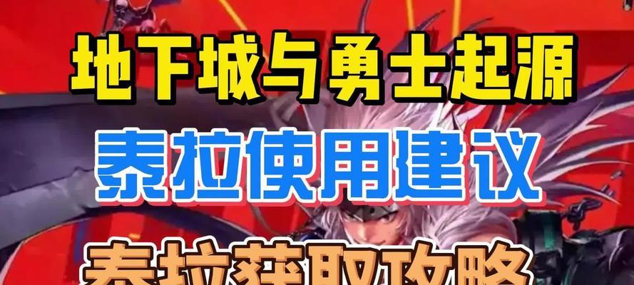 地下城与勇士中泰拉导师套如何购买？购买流程是什么？