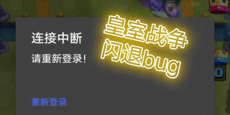皇室战争频繁闪退是什么原因？如何解决？