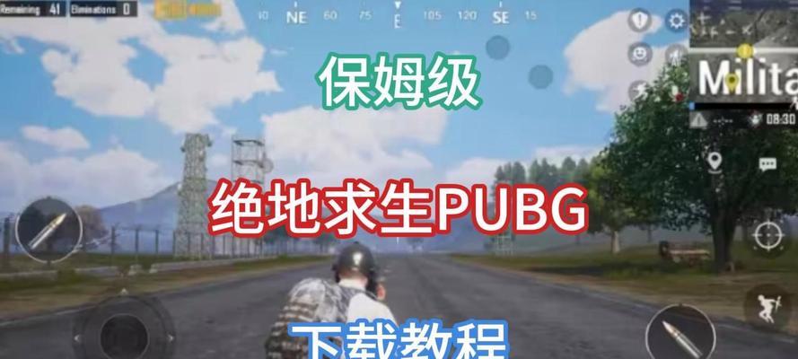 绝地求生特种兵下载的步骤是什么？下载后如何安装？