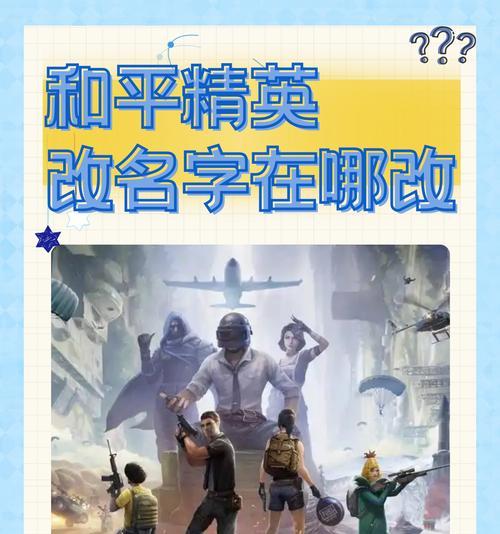 绝地求生怎么可能改名？改名后会影响游戏体验吗？