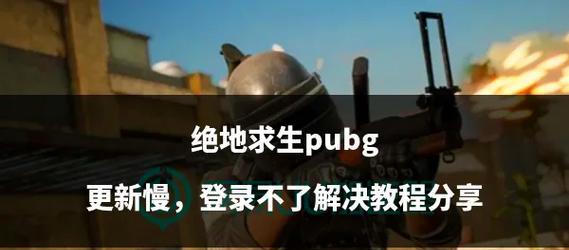 绝地求生排位赛开通策略？如何更经济地开启？