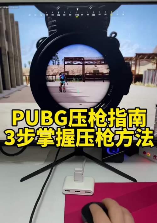 压枪技巧有哪些？
